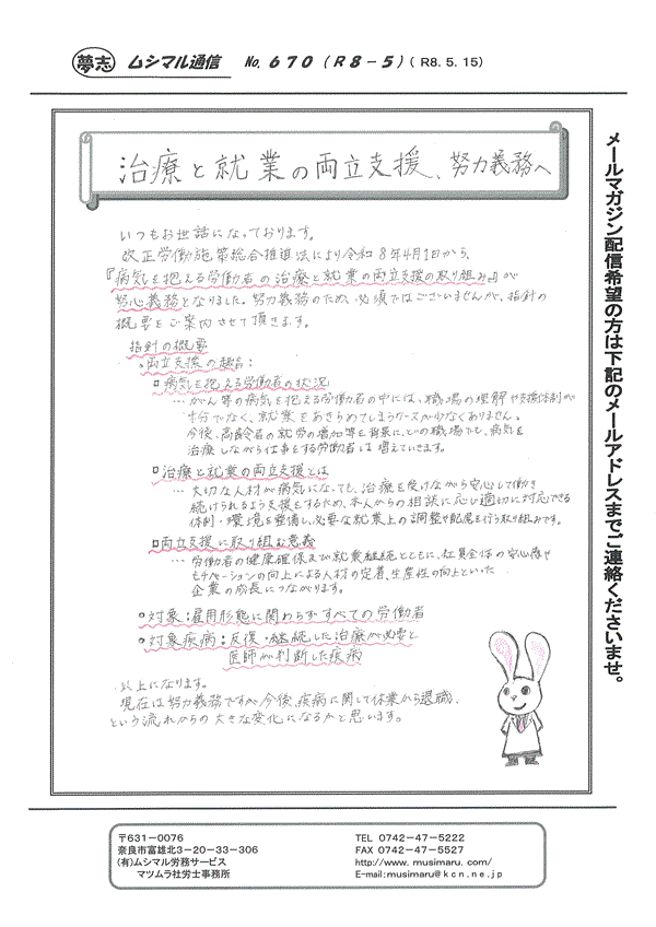 ムシマル通信 ムシマル通信