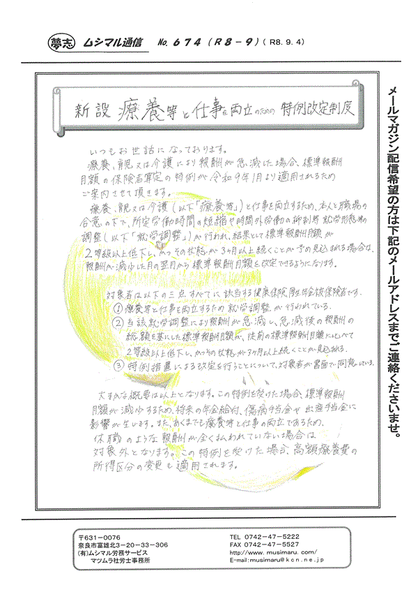 ムシマル通信 ムシマル通信