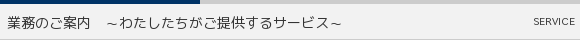 Ɩ̂ē@`킽񋟂T[rX`